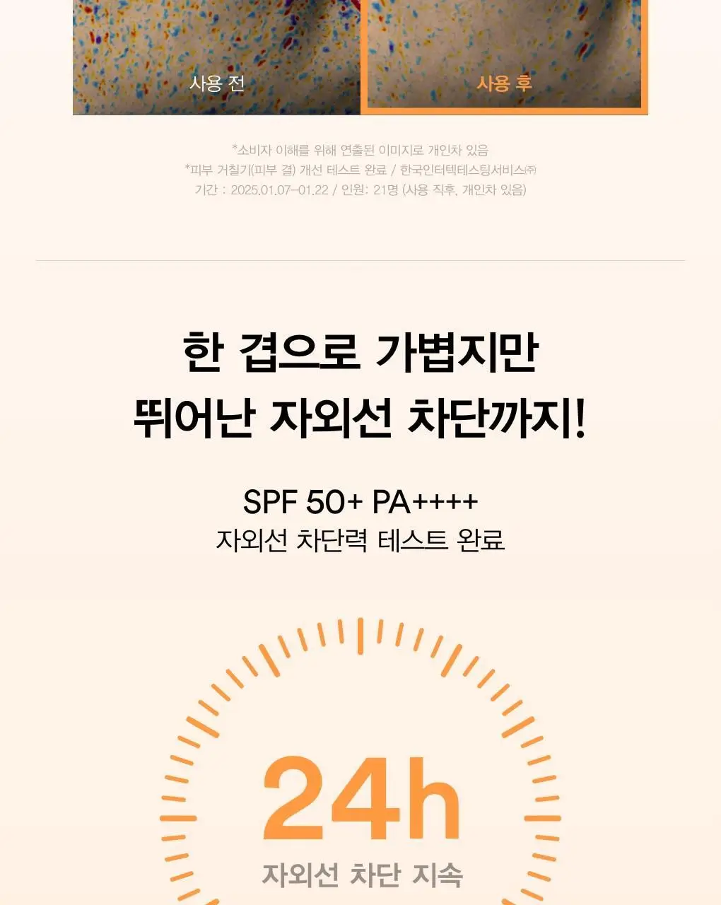[리뉴얼]아비브 선크림 3종 택1 (글루타치온좀/어성초/수분초) 상세페이지 31